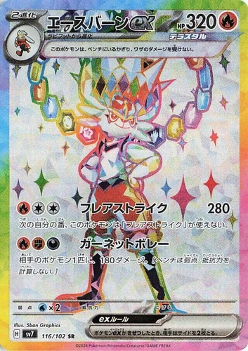 Cinderace Ex 116/102 Sv7: Stellar Miracle