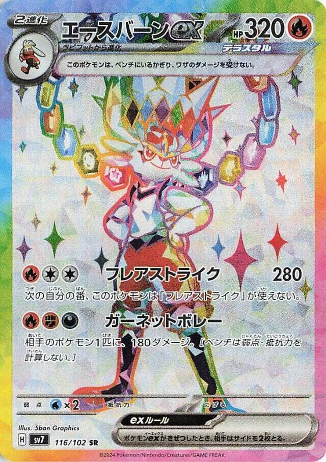 Cinderace Ex 116/102 Sv7: Stellar Miracle