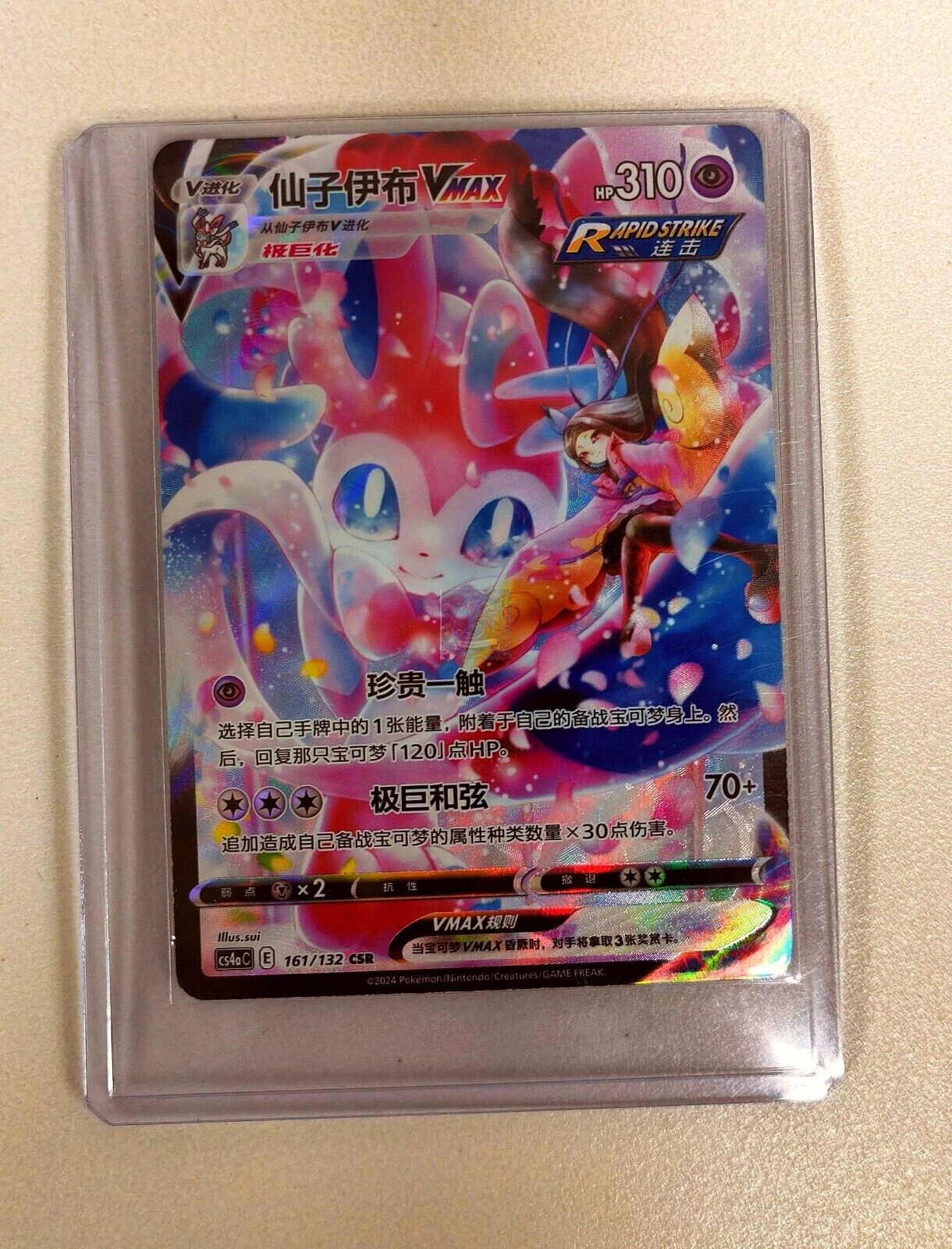 Pokémon TCG S-Chinese Sword & Shield CS4aC 161 CSR Sylveon VMAX Holo Card
