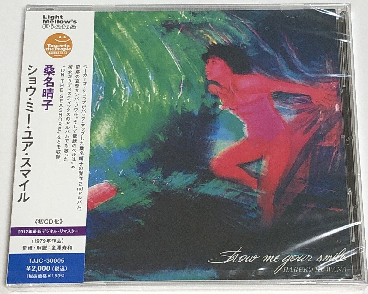 LP 桑名晴子 Show Me Your Smile Haruko Kuwana Haruko Kuwana – Show Me Your Smile – Vinyl (LP, Album), 1979