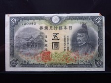 Japan 5 Yen ND 1942 P43 (62) 0042i0 Showa Bank of Japan 日本 Bank Money