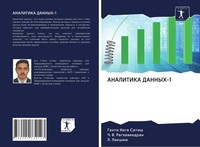 Ganti Naga Satish (U. A.) | Analitika DANNYH-1 | Taschenbuch | Russisch (2020)