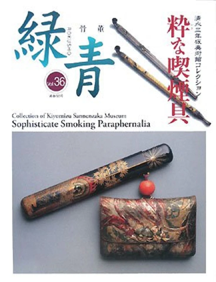 ROKUSHO Vol.36 / Sophisticated Smoking Paraphernalia Museum Collection F/S Track - Image 3 of 3