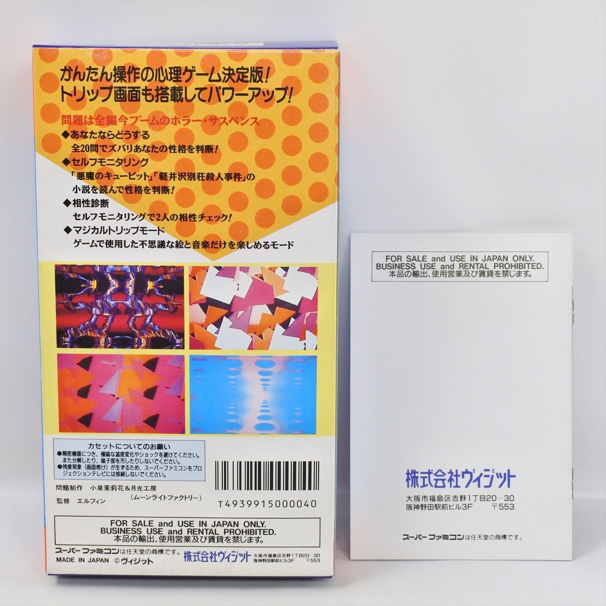THE SHINRI GAME 2 Magical Trip Super Famicom Nintendo 9151 sf | eBay