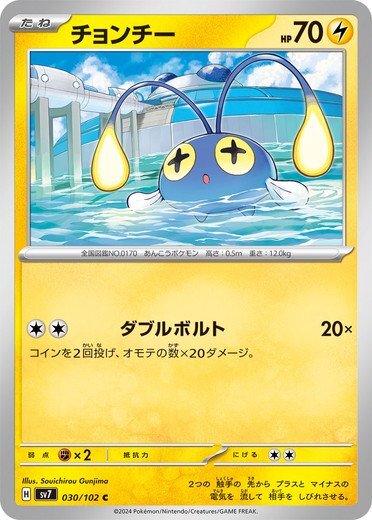 Chinchou 030/102 C Stellar Miracle pokemon cards Japanese NM