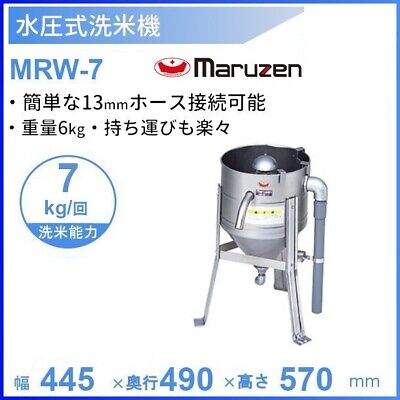 Moochan@です。Maruzen MRW-7 Maruzen MRW-7 Water Pressure Rice Washer Easy Cleaner