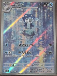 Poliwhirl 176/165 SV2a Pokemon 151 Art Rare Holo
