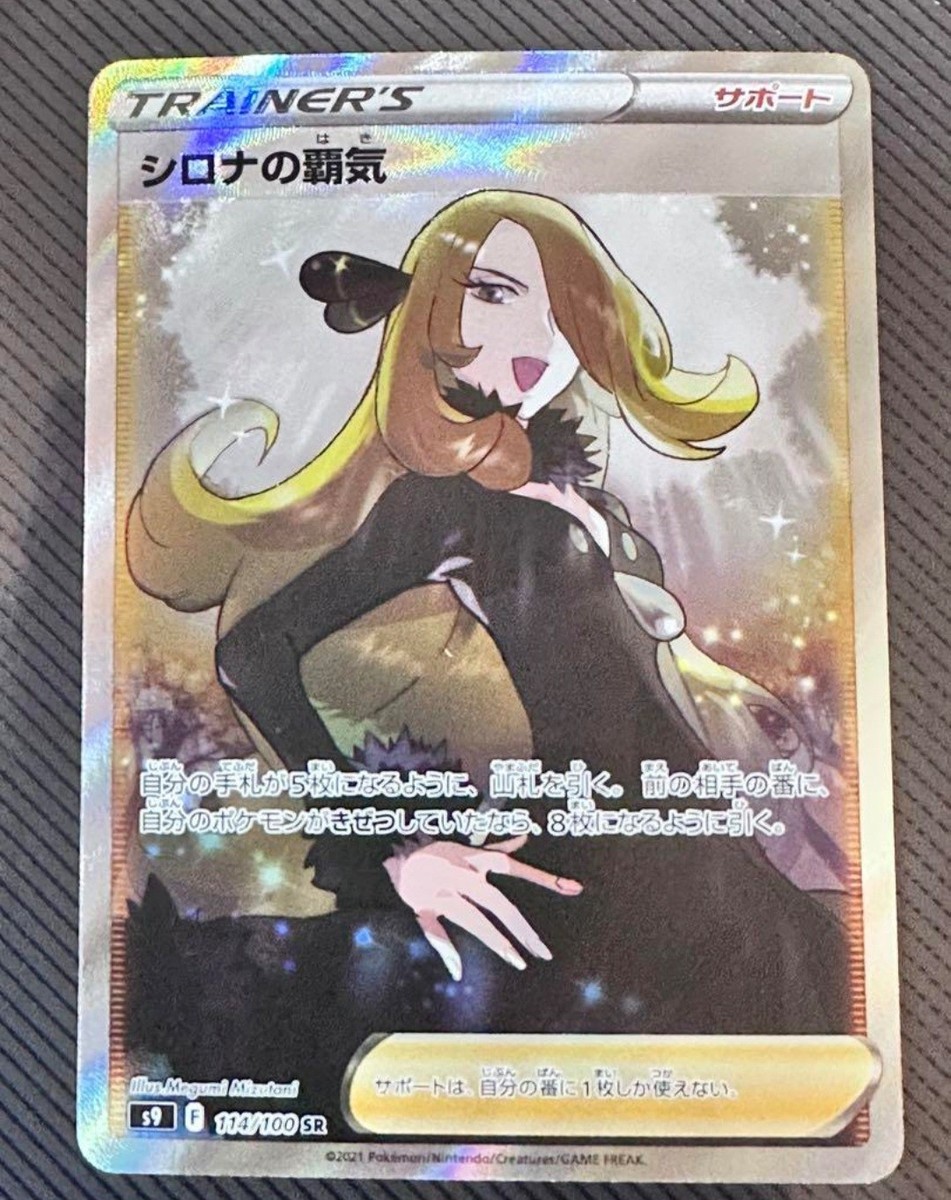 Cynthia s Ambition SR s9 114/100 Star Birth Pokemon Card
