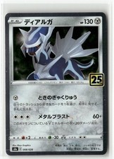 Dialga #8 Prices | Pokemon Japanese 25th Anniversary Collection