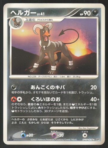 Pokémon Japanese Houndoom Rare Moonlit Pursuit DPBP#287 EXCELLENT-2
