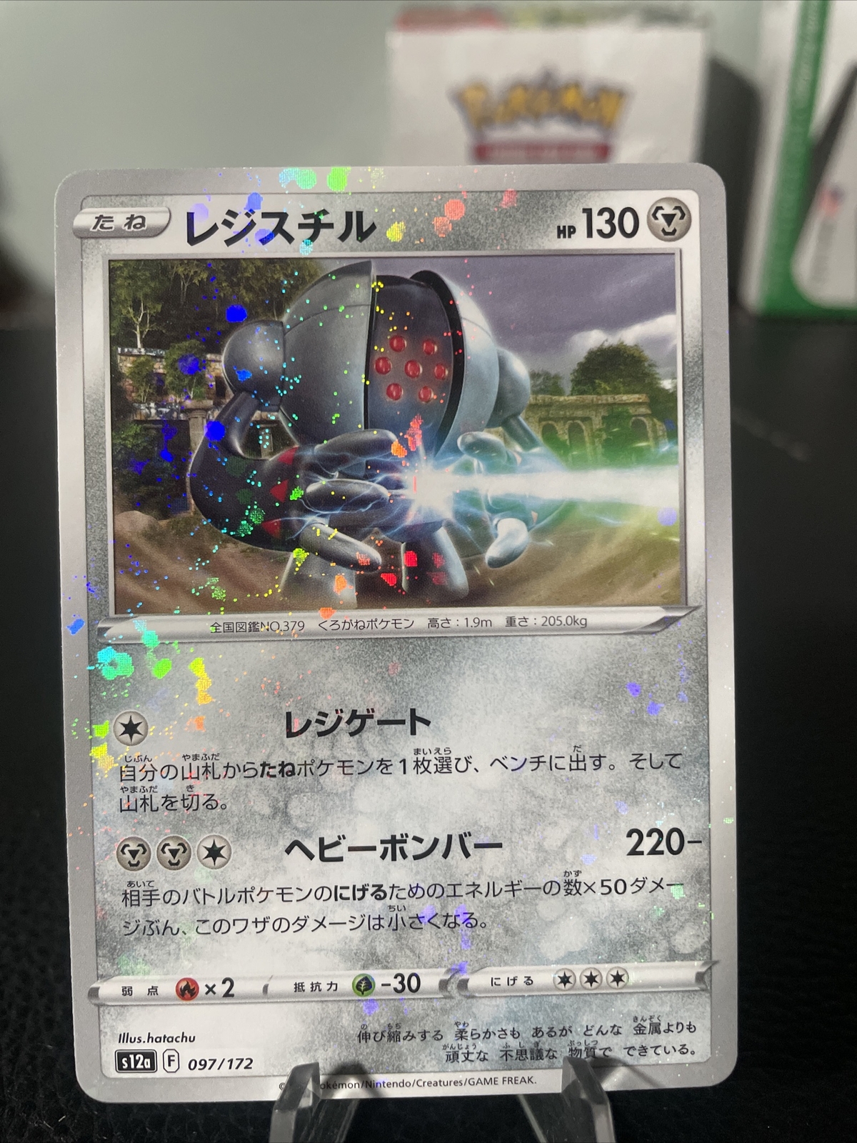 Registeel C Pokemon Card 097/172 S12A VSTAR Universe