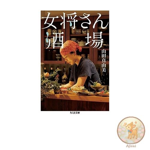 Book The Landlady's Bar Chikuma Bunko