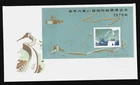 CHINA PRC SC#1492, 31st International Stamp Fair Riccione 2Y J41MS FDC