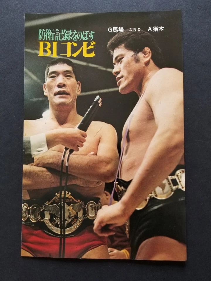 Mil Mascaras PINUP GONG April 1971 ANTONIO INOKI GIANT BABA Japanese Magazine  - Image 2 of 4