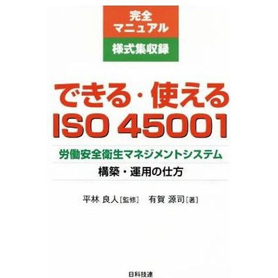 Able to do use ISO45001 Occupational Health and Safety Management System: Used 2