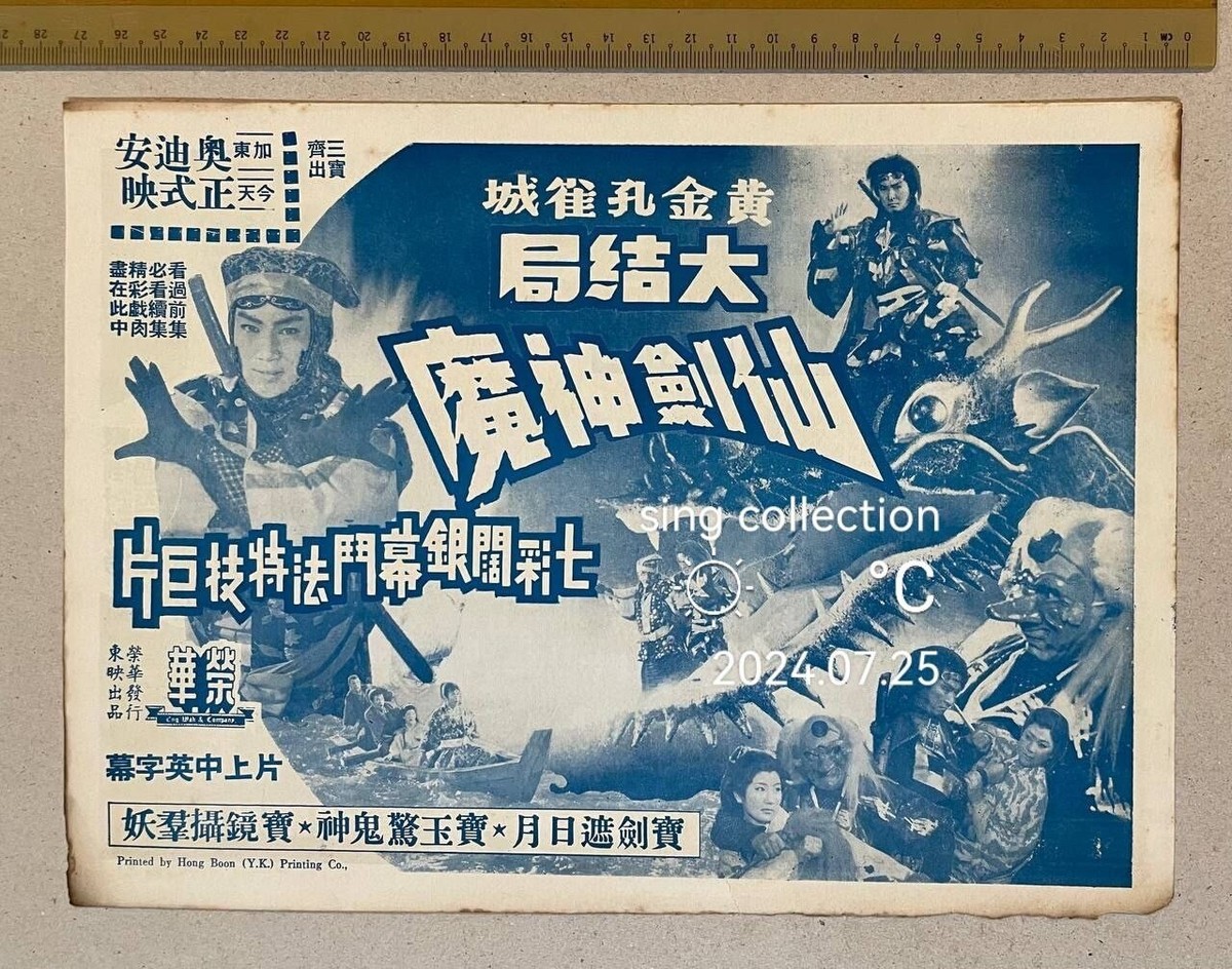 1960's 日本片 仙劍神魔大結局 Japanese movie Golden Peacock Castle 1960's 日本片 仙劍神魔大結局 Japanese movie Golden Peacock Castle