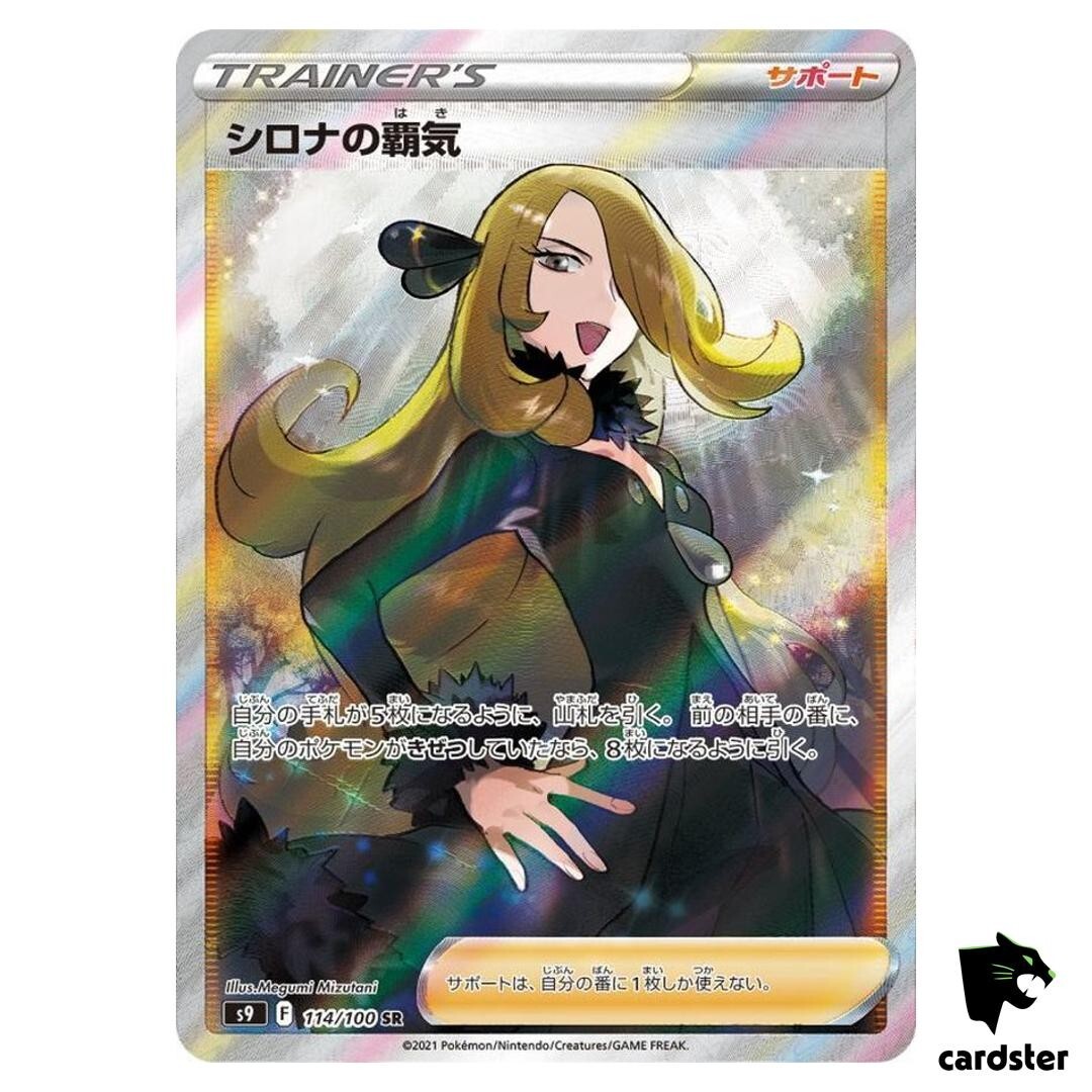Cynthia s Ambition SR s9 114/100 Star Birth Pokemon Card Cynthia s Ambition SR s9 114/100 Star Birth Pokemon Card