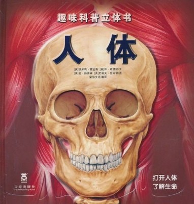 Human Body (hardcopy)/Interesting Popular Science Pop-up (Chinese Edition), Emil