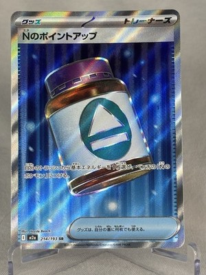 N's PP Up 214/193 M2a: High Class Pack: Mega Dream Ex Holo (Japanese)