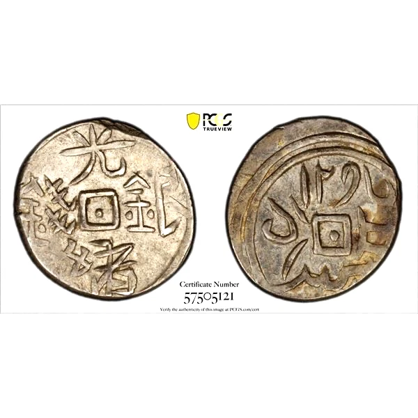 ファットマン50セントの古い中国の硬貨 Grade AU 50 Chinese Coins for sale | eBay
