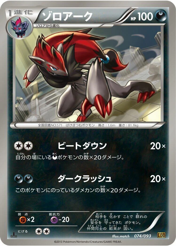 Zoroark 035/047 Everyone's Exciting Battle for sale | eBay