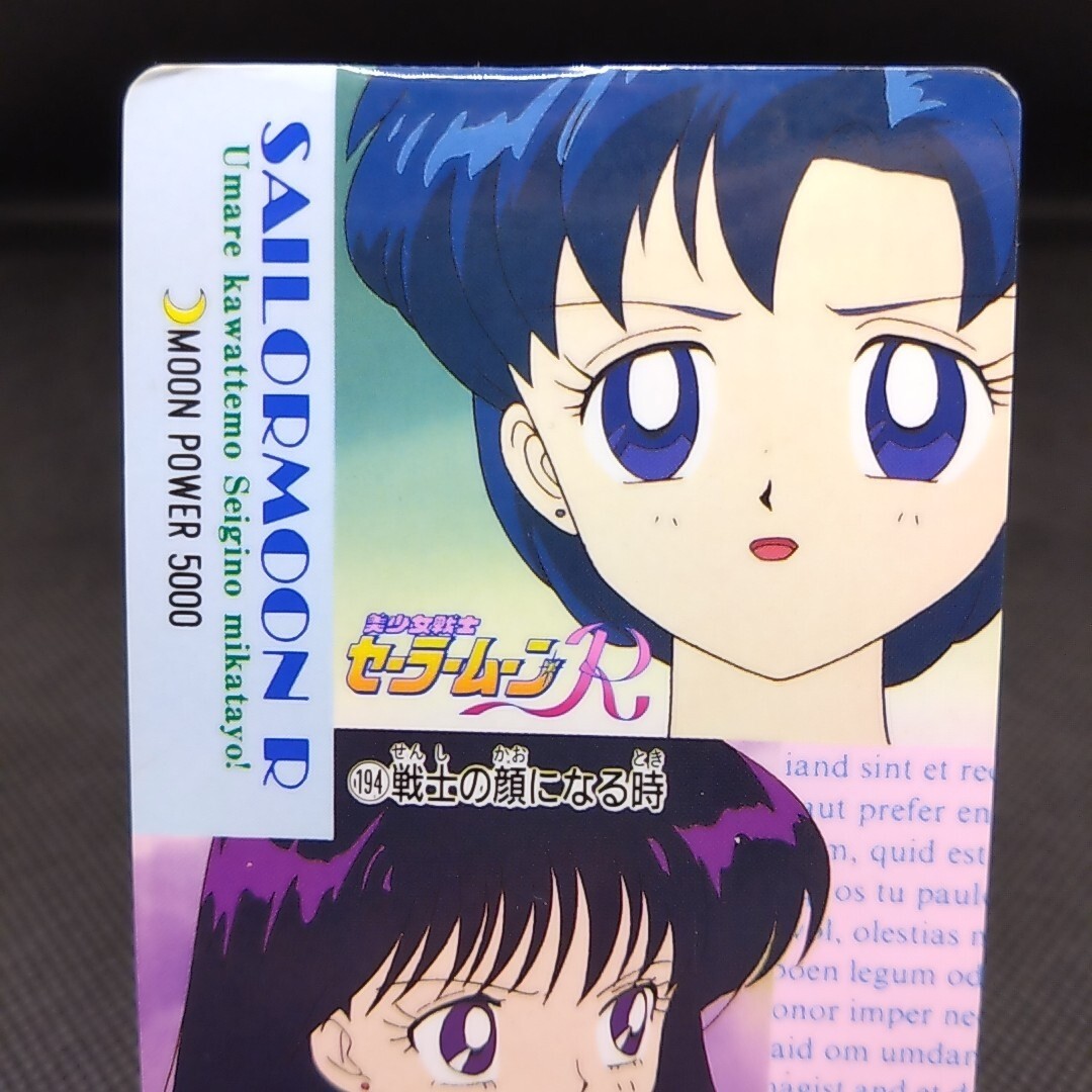ASAHIセーラームーン カード Ami Mizuno Rei Hino No.194 SAILOR MOON Card Japan Card Anime Retro