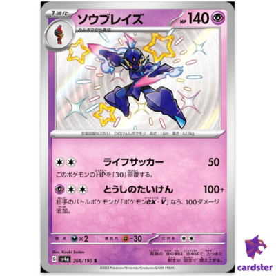 Ceruledge S 268/190 SV4a Shiny Treasure ex Pokemon Card Japan | eBay