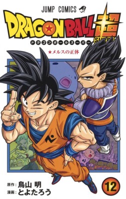 DORAGON BALL SUPER Vol.12 (Japanese)  AKIRA TORIYAMA TOYOTARO JUMP COMICS 
