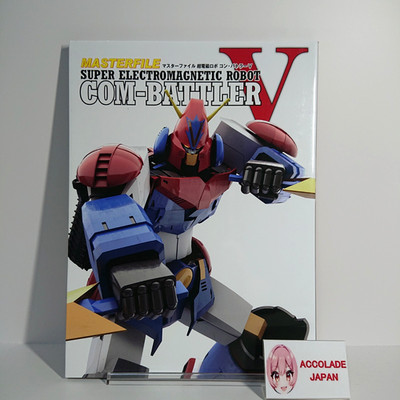 Masterfile Super Electromagnetic Robot Combattler V Book 128P