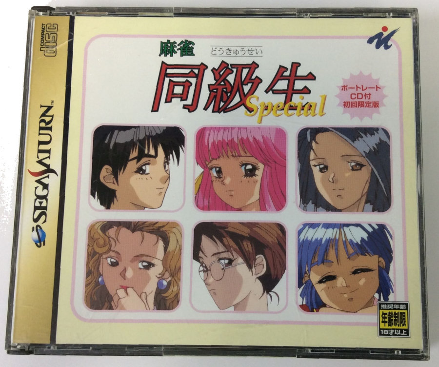 Sega Saturn Mahjong Classmates Special Premium Pack Japan w/ Box
