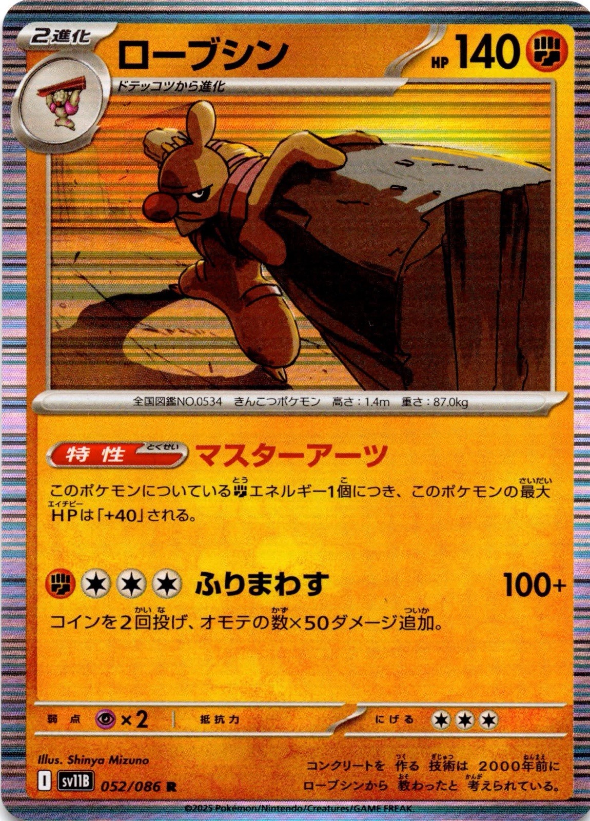 Conkeldurr R 052/086 Black Bolt - Pokemon Card Japanese