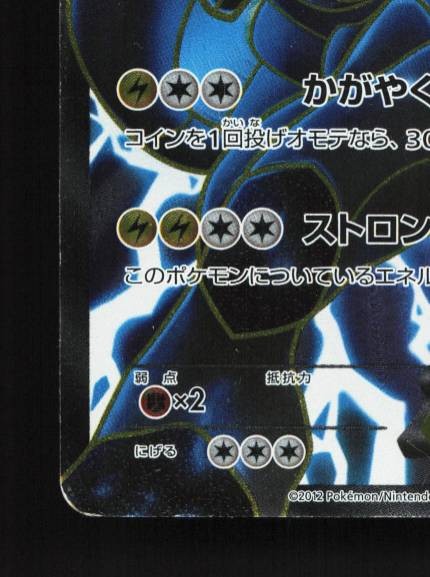 Zekrom-EX 159/BW-P HP Black & White Promos Japanese Pokemon Card