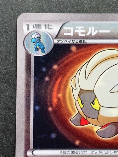 Pokemon Card Shelgon 194 Bw P Promo 12 Pocket Monster Nintendo Japanese Rare Ebay