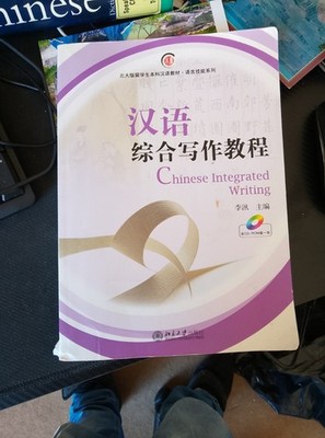 Chinese Integrated Writing, Xun, Li