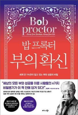 Change Your Paradigm, Change Your Life von Bob Proctor Korean Edition