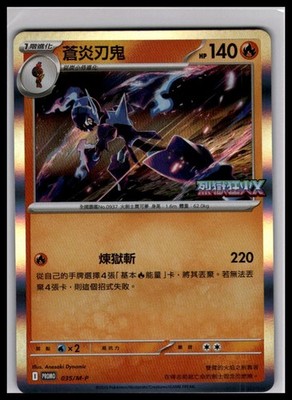 Ceruledge 035/M-P | Pokemon Reward Set Stamp Promo T-Chinese [US Seller]
