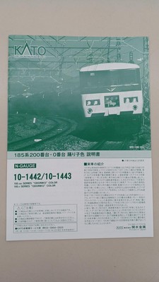 Kato 10-1442 185 200 , Odoriko Color, 7-Car Set N Gauge | eBay