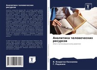 Analitika Chelowecheskih Resursow KlüCh K Organizacionnomu Razwitiü Taschenbuch