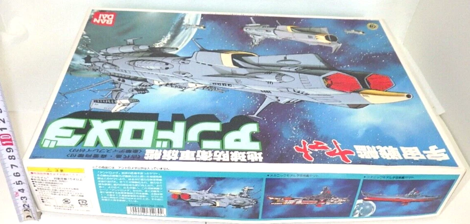 Bandai 1/700 Andromeda Space Cruiser Star Blazers Yamato Vintage Model Kit Japan - Image 4 of 4