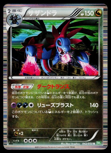 Hydreigon 042/050 Rare Dragon Blast Pokemon Japanese Heavily Played