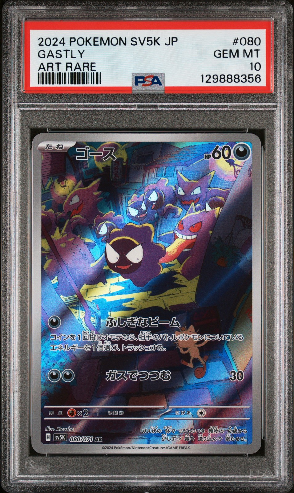 2024 POKEMON JPN SV5K-WILD FORCE ART RARE #080 GASTLY PSA 10
