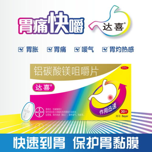 daxi 达喜 铝碳酸镁片咀嚼片 30片/1box