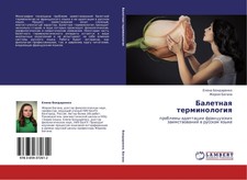 Baletnaq terminologiq Elena Bondarenko