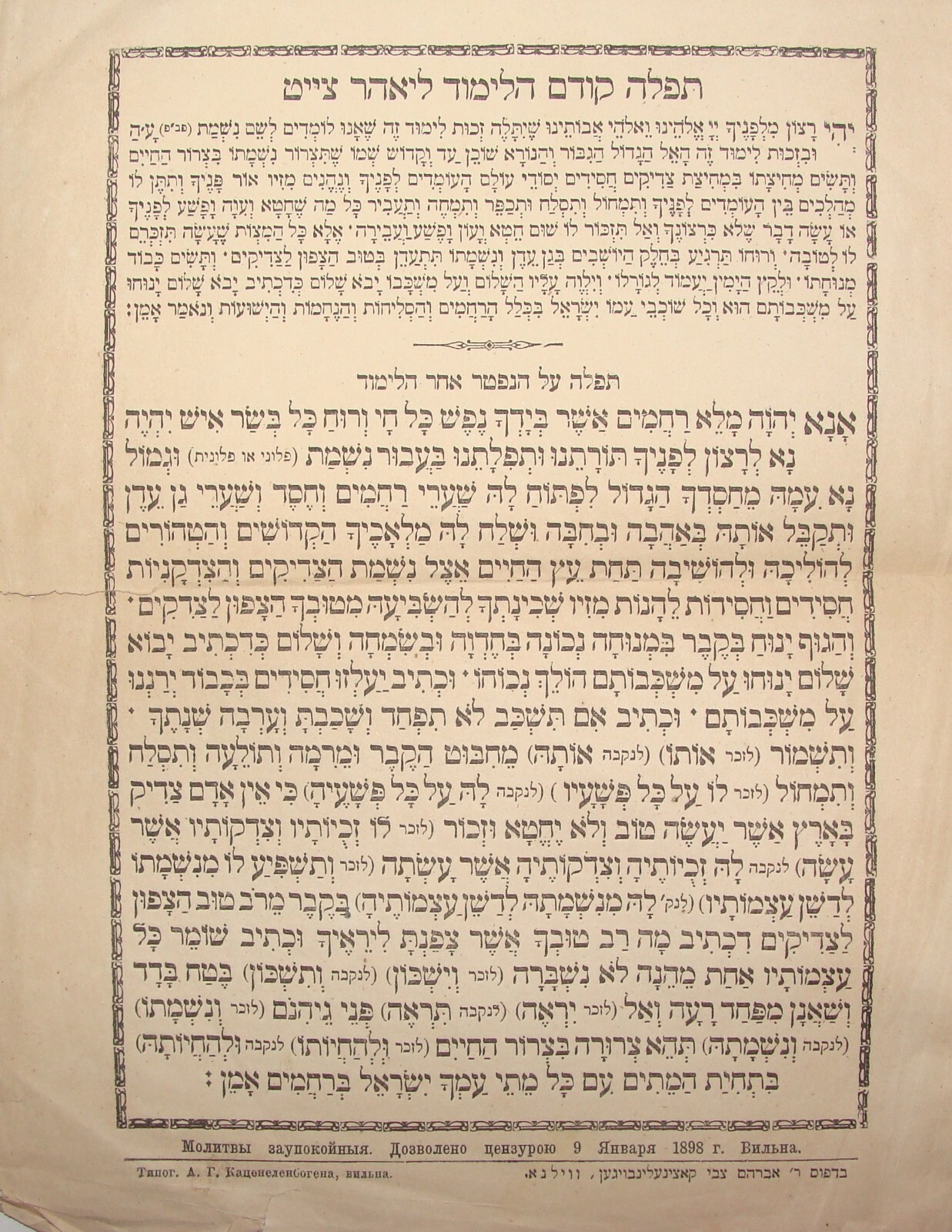 RARE Jewish Judaica Antique 1898 Vilna Vilnius Yahrzeit Prayer Deceased