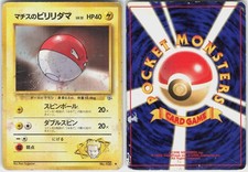 Lt. Surge's Voltorb NO. 100 Common Gym Heroes Japanese Pokemon HP