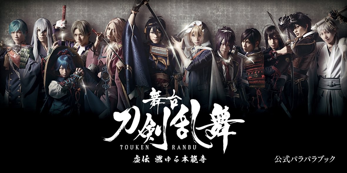 Stage Play 'Touken Ranbu' Virtual Edition: Burning Honnoji Official Flipbook