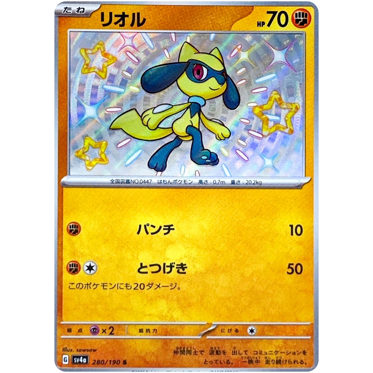Shiny Riolu S 280/190 SV4a Shiny Treasure ex - Pokemon Card Shiny Riolu S 280/190 SV4a Shiny Treasure ex - Pokemon Card