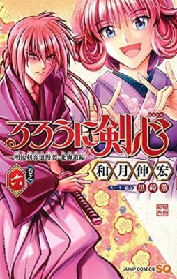 [JP BOOK] RUROUNI KENSHIN: THE HOKKAIDO ARC 6 るろうに剣心 MANGA JAPANESE LANGUAGE