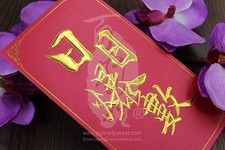 Luxury Gold-Embossed gold Hongbao, Elegant Red Foil Floral Lucky Envelopes