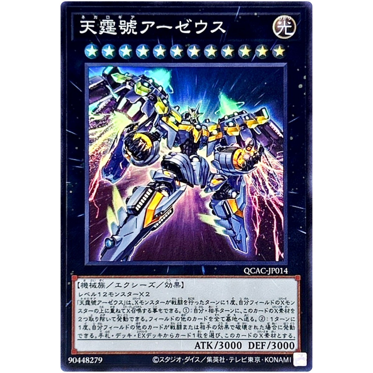 キャラクター Divine Arsenal AA-ZEUS-Sky Thunder 25th Divine Arsenal AA-ZEUS - Sky Thunder - Super Rare QCAC-JP014 25th